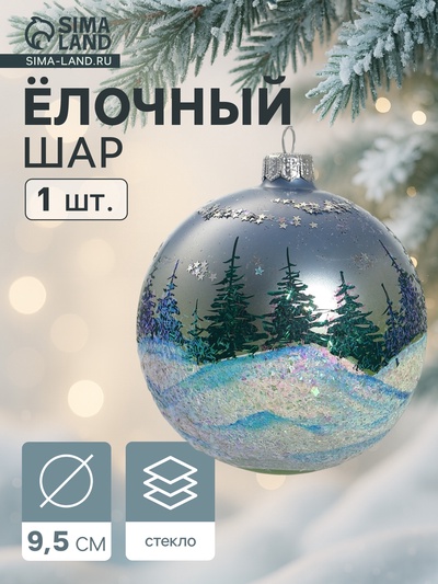 Ёлочный шар «Снежная сказка», d=9.5 см, МИКС