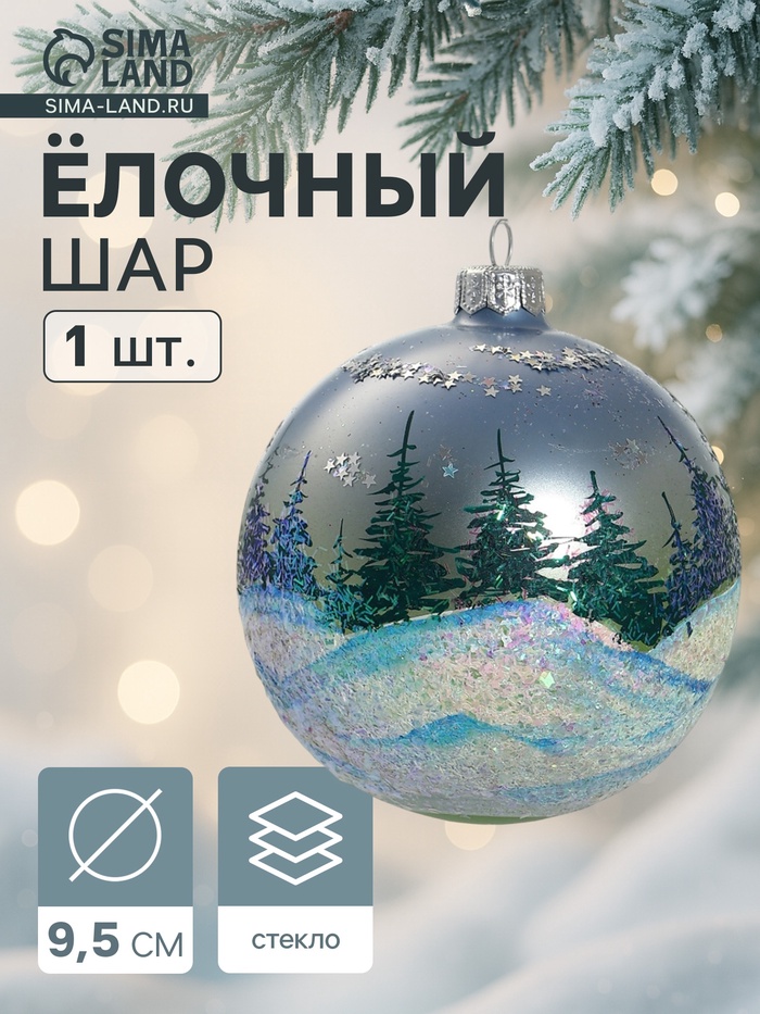 Ёлочный шар «Снежная сказка», d=9.5 см, МИКС - Фото 1