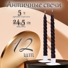 Свеча витая, 2,3х 24,5 см, 12 штук, черный 1573378 - фото 4354017