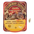 Сувенир фигурка в кошелек «Мышь кошельковая» - Фото 1