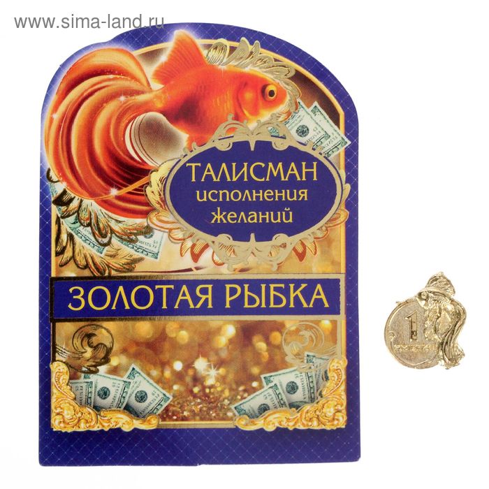Сувенир-фигурка в кошелек "Золотая рыбка" - Фото 1