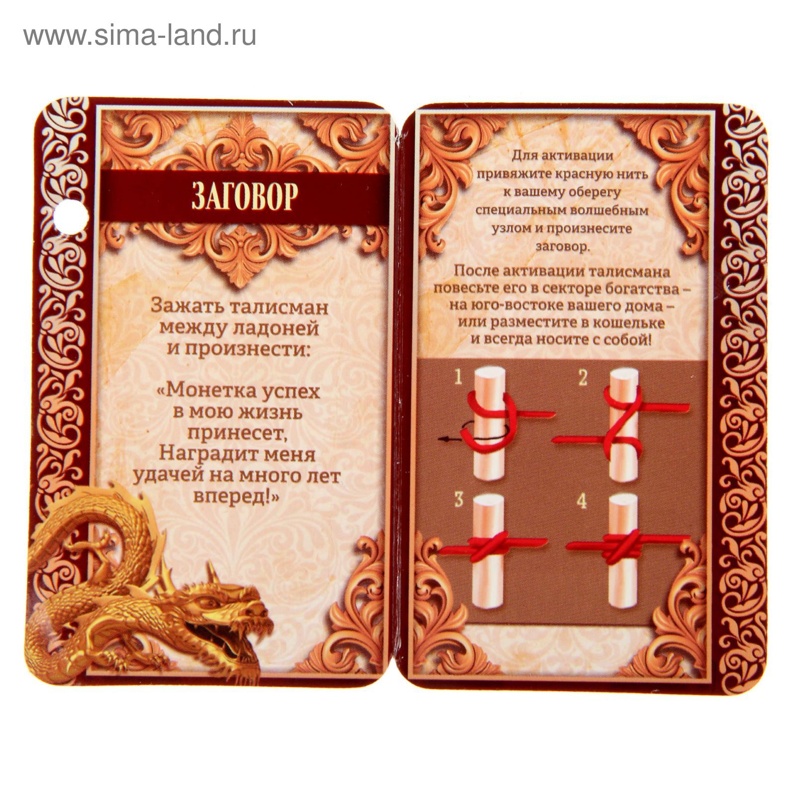 Заговор на талисман: как привлечь удачу в свою жизнь