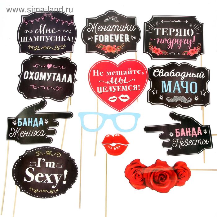 Фотобутафория «Женатики Forever», 12 шт. - Фото 1