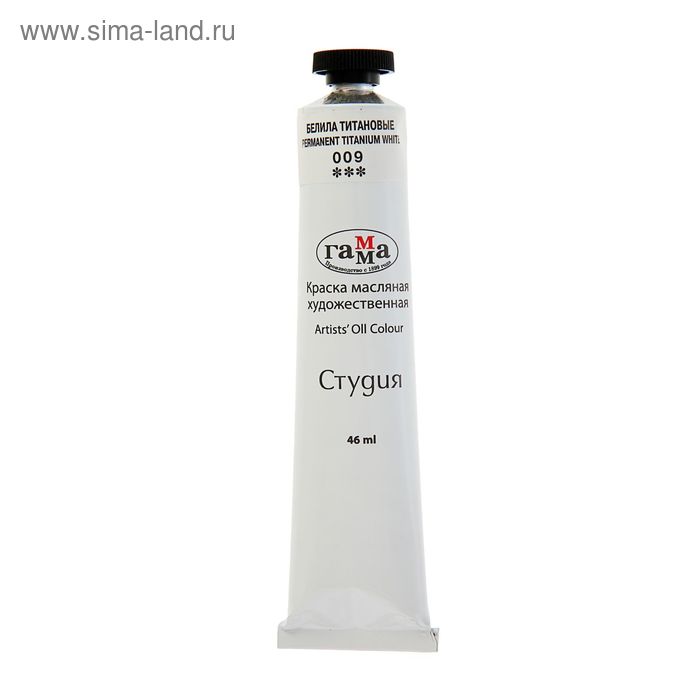 Краска масляная в тубе 46 мл, Гамма «Студия», №009, белила титановые - Фото 1