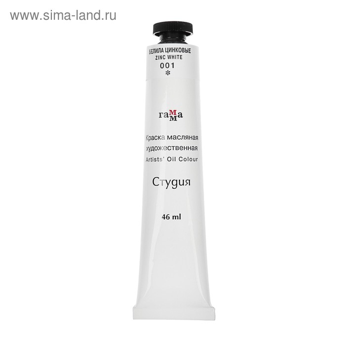 Краска масляная в тубе 46 мл, Гамма «Студия», №001 белила цинковые - Фото 1