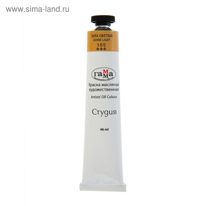 Краска масляная в тубе 46 мл, Гамма "Студия", №105 охра светлая - Фото 1