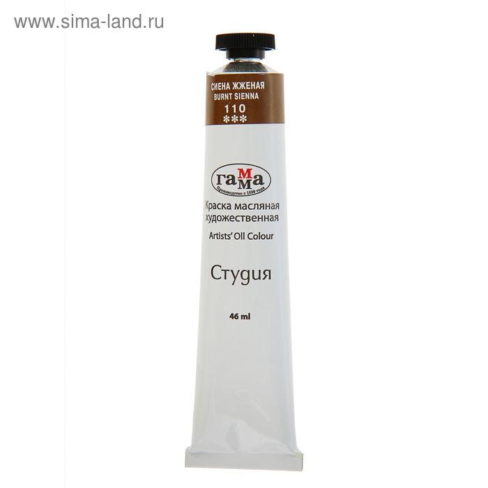 Краска масляная в тубе 46 мл, Гамма "Студия", №110 сиена жжёная - Фото 1