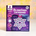 Набор для творчества «Волшебная снежинка» №2 - Фото 3