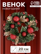 Венок новогодний d=20 см «Зимнее волшебство», с красными шариками - Фото 1