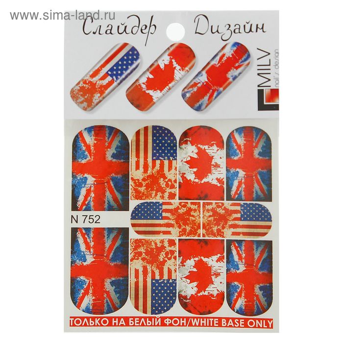 Слайдер-дизайн для маникюра "Флаги", N752, цвет белый/синий/красный - Фото 1