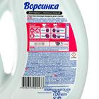 Жидкое средство для стирки "Ворсинка", для тёмной и чёрных тканей, 750 мл - Фото 2