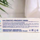 Зубная паста «Новый жемчуг», ромашка, 50 мл - Фото 3