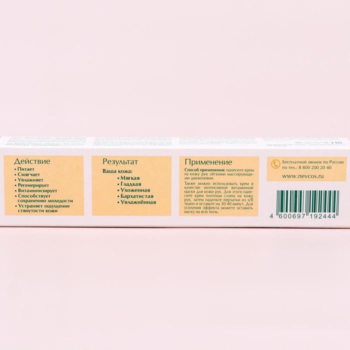 Крем для рук Невская Косметика «Облепихово-глицериновый», 50 мл 14390