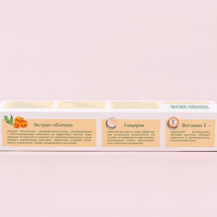 Крем для рук Невская Косметика «Облепихово-глицериновый», 50 мл 14390