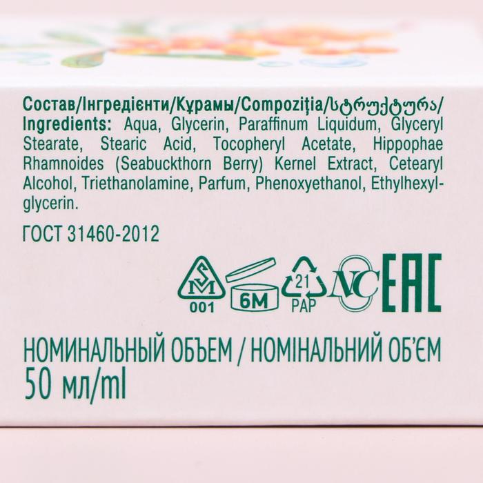 Крем для рук Невская Косметика «Облепихово-глицериновый», 50 мл 14390