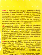Стиральный порошок «Ушастый нянь», для детского белья, 2.4 кг - Фото 4