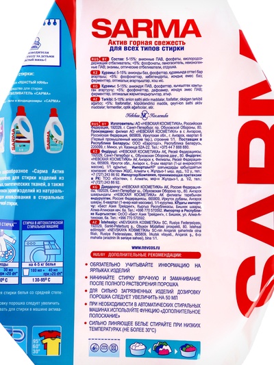 Стиральный порошок Sarma Active «Горная свежесть», универсальный, 9 кг