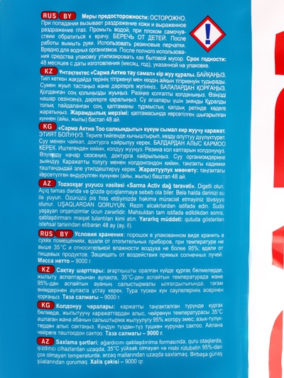 Стиральный порошок Sarma Active «Горная свежесть», универсальный, 9 кг