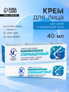 Крем для лица «Невская косметика», спермацетовый, питание, смягчение, защита, 40 мл - Фото 2