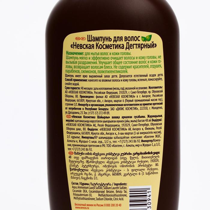 Шампунь для волос Невская Косметика «Дегтярный», 250 мл 14398