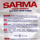 Стиральный порошок Sarma «Горная свежесть», универсальный, 6 кг - фото 8286989