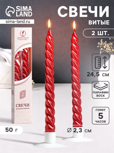 Набор свечей витых, 2.3×24.5 см, 5 ч, 50 г, 2 штуки, красный металлик, в подарочной коробке