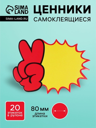 Ценники-реклама, набор 20 листов, малые