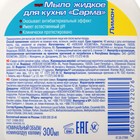 Мыло для кухни Sarma «Лимон», жидкое, 300 мл - Фото 2