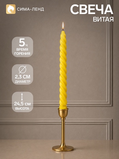 Свеча витая, 2.3×24.5 см, 5 ч, 50 г, жёлтая