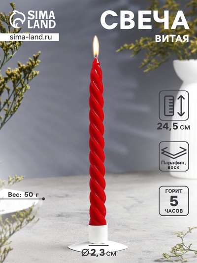 Свеча витая, 2.3×24.5 см, 5 ч, 50 г, красная