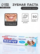 Зубная паста «Новый жемчуг», фтор, 50 мл - Фото 1