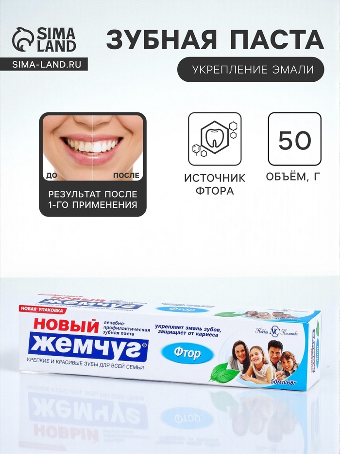 Зубная паста «Новый жемчуг», фтор, 50 мл - Фото 1
