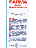 Стиральный порошок Sarma Актив «Горная свежесть», свежесть + свобода от пятен, 400 г - Фото 4