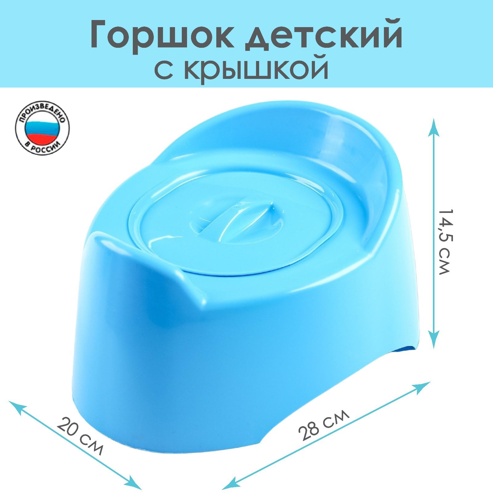 Горшок детский с крышкой «Малышок», для мальчика, цвет МИКС (230089 ...