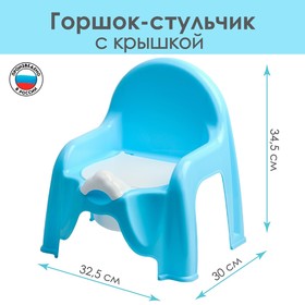 Горшок-стульчик с крышкой, цвет голубой