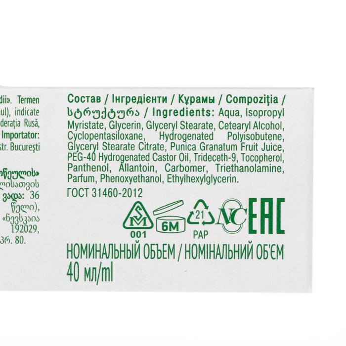 Крем для лица «Невская косметика», гранатовый, увлажнение и защита, 40 мл 14408