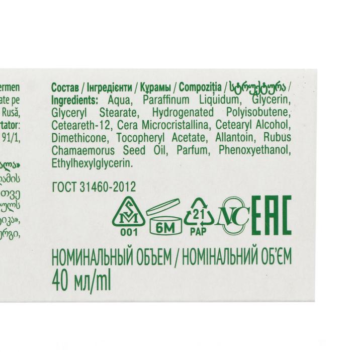 Крем для лица «Невская косметика», морошка, питание, увлажнение, защита, 40 мл 14409