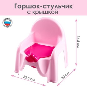 Горшок-стульчик с крышкой, цвет розовый МИКС