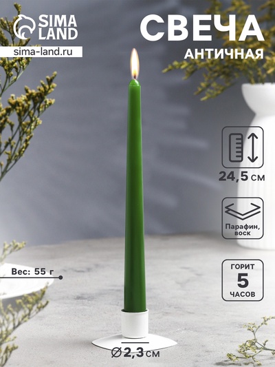 Свеча античная, 2.3×24.5 см, 5 ч, 55 г, тёмно-зелёная