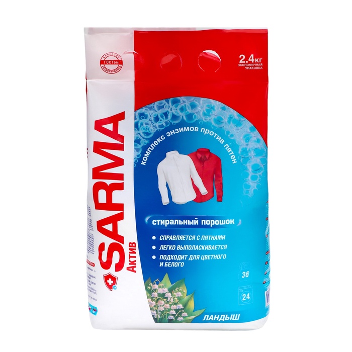 Стиральный порошок Sarma «Ландыш», 2,4 кг - Фото 1