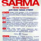 Стиральный порошок Sarma «Ландыш», 2,4 кг - Фото 3