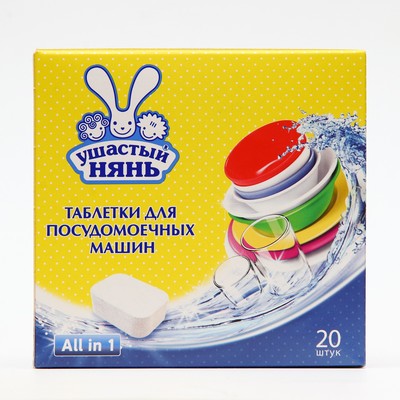 Таблетки для посудомоечных машин Ушастый нянь, 20 шт.