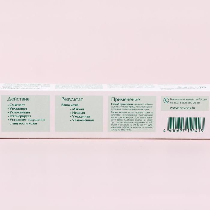 Крем для рук Невская Косметика «Ромашково-глицериновый», 50 мл 14414