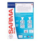 Отбеливатель Sarma Active, для всех типов стирки, 500 г - Фото 2