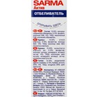 Отбеливатель Sarma Active, для всех типов стирки, 500 г - Фото 3