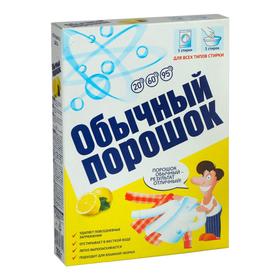 Стиральный «Обычный порошок», универсальный, 350 г 1575667