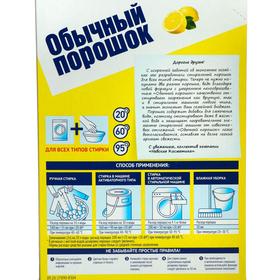 

Стиральный «Обычный порошок», универсальный, 350 г