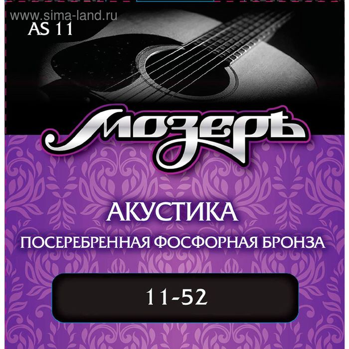 Струны "Мозеръ" для акустической гитары (.011 — .052), сталь, посеребрённая фосфорная бронза   15767 - Фото 1
