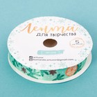 Лента атласная декоративная «Пряности и радости», 1,5 см × 5 м - Фото 1
