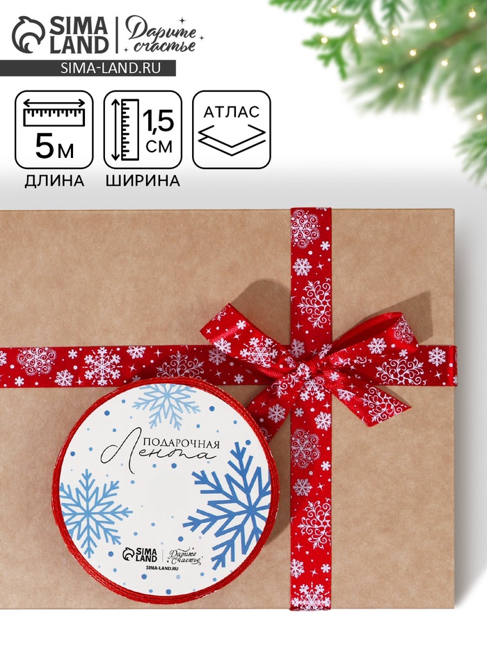 Лента атласная декоративная «Снежинки», 1.5 см × 5 м - Фото 1